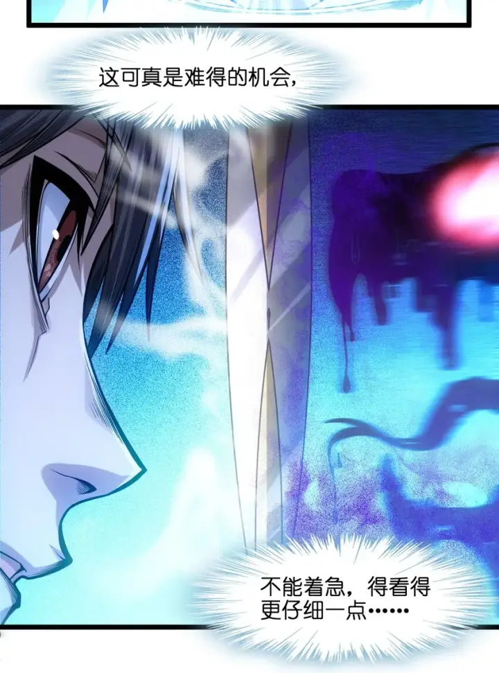 漫画《我真不是邪神走狗》038 介意我拔出来看看吗？第56张图