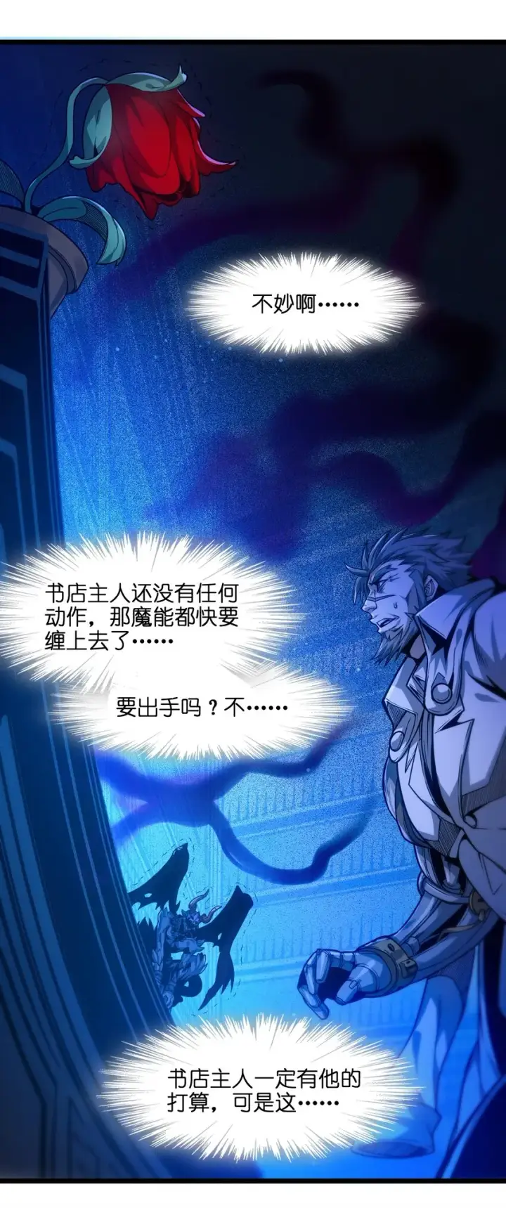 漫画《我真不是邪神走狗》038 介意我拔出来看看吗？第58张图