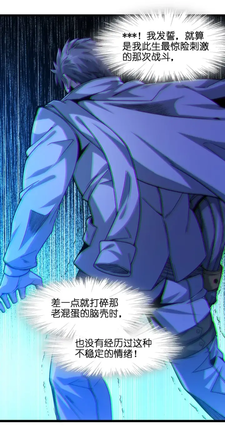 漫画《我真不是邪神走狗》038 介意我拔出来看看吗？第59张图