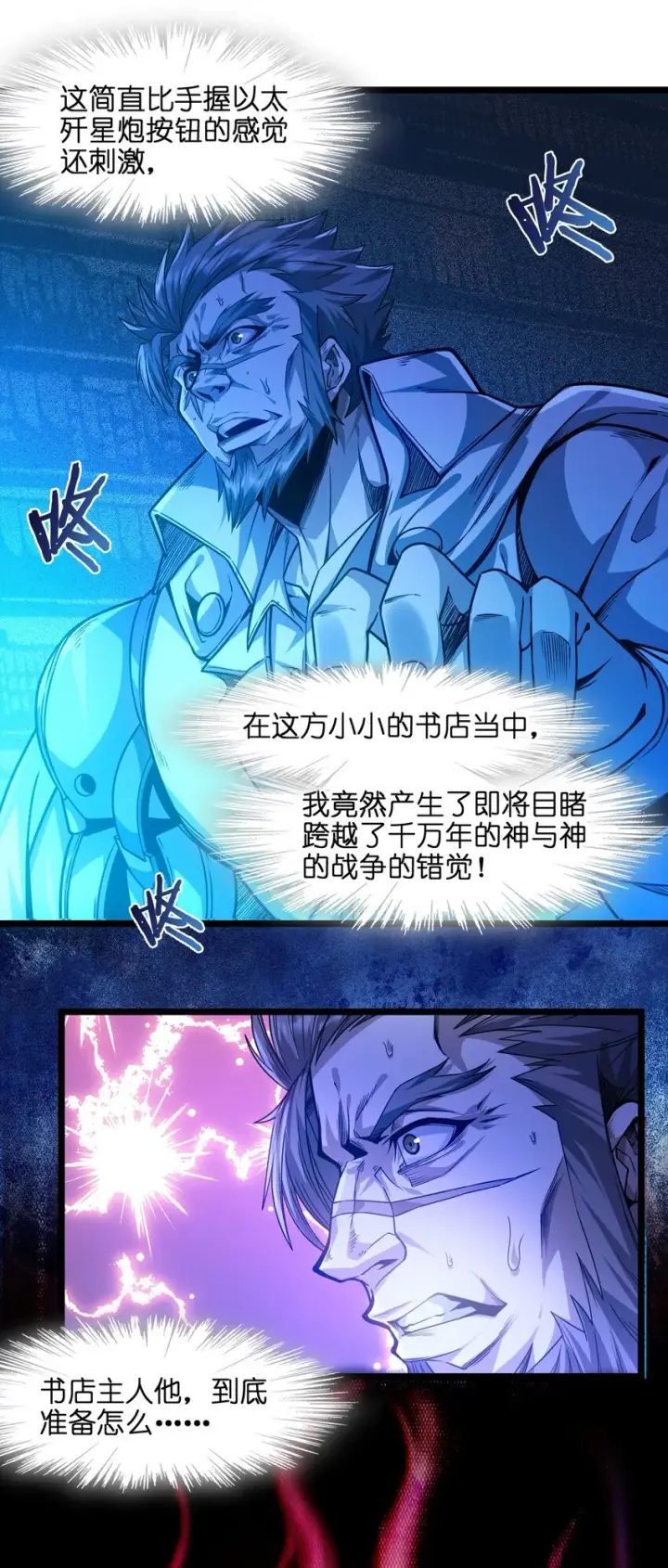 漫画《我真不是邪神走狗》038 介意我拔出来看看吗？第60张图