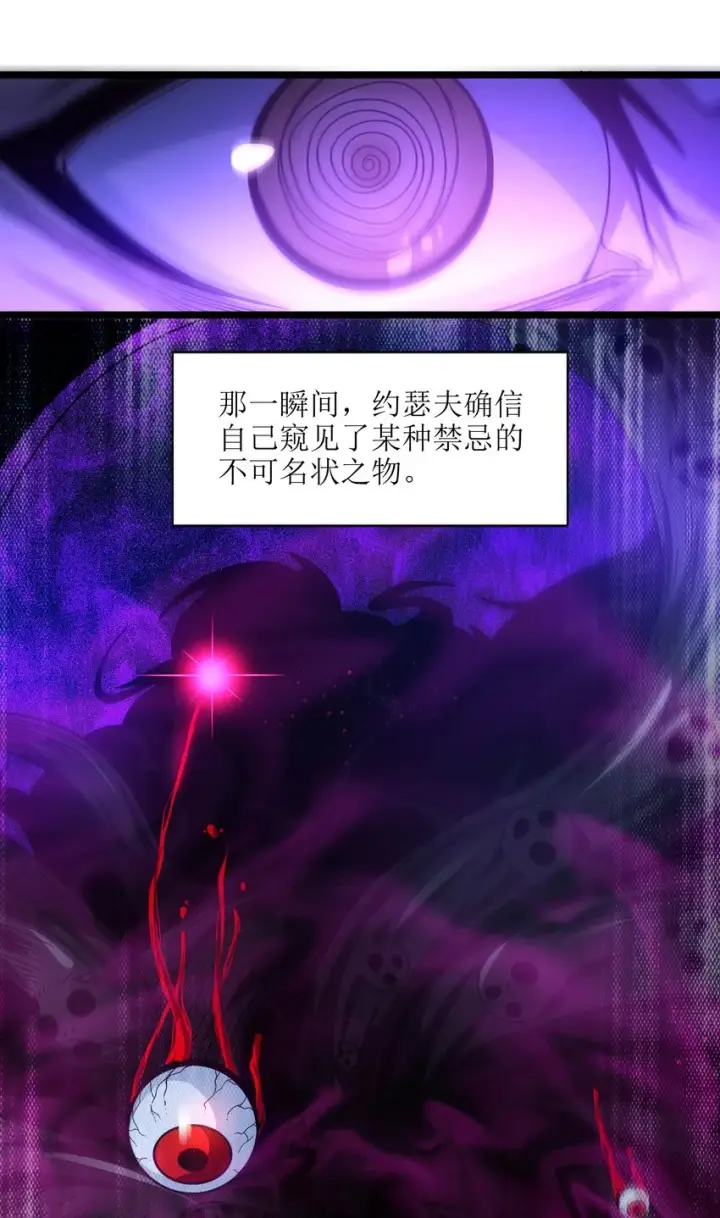 漫画《我真不是邪神走狗》038 介意我拔出来看看吗？第62张图