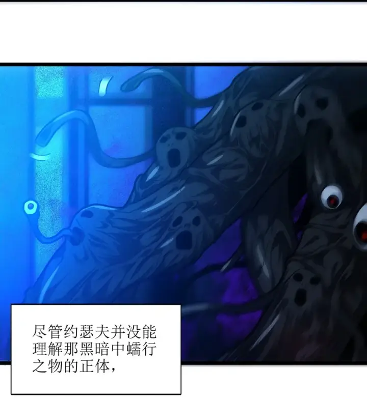 漫画《我真不是邪神走狗》038 介意我拔出来看看吗？第64张图
