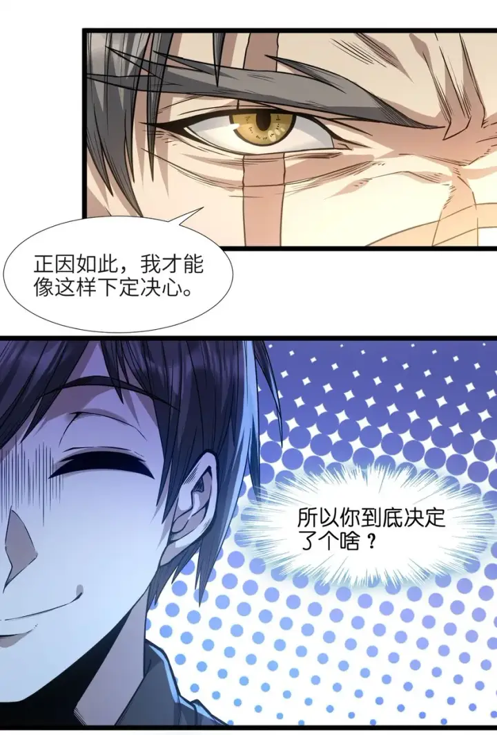 漫画《我真不是邪神走狗》038 介意我拔出来看看吗？第7张图