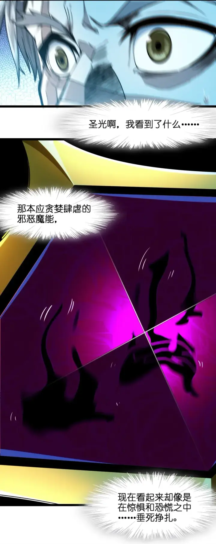 漫画《我真不是邪神走狗》038 介意我拔出来看看吗？第81张图