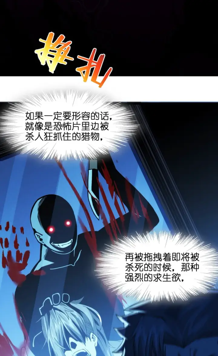 漫画《我真不是邪神走狗》038 介意我拔出来看看吗？第83张图