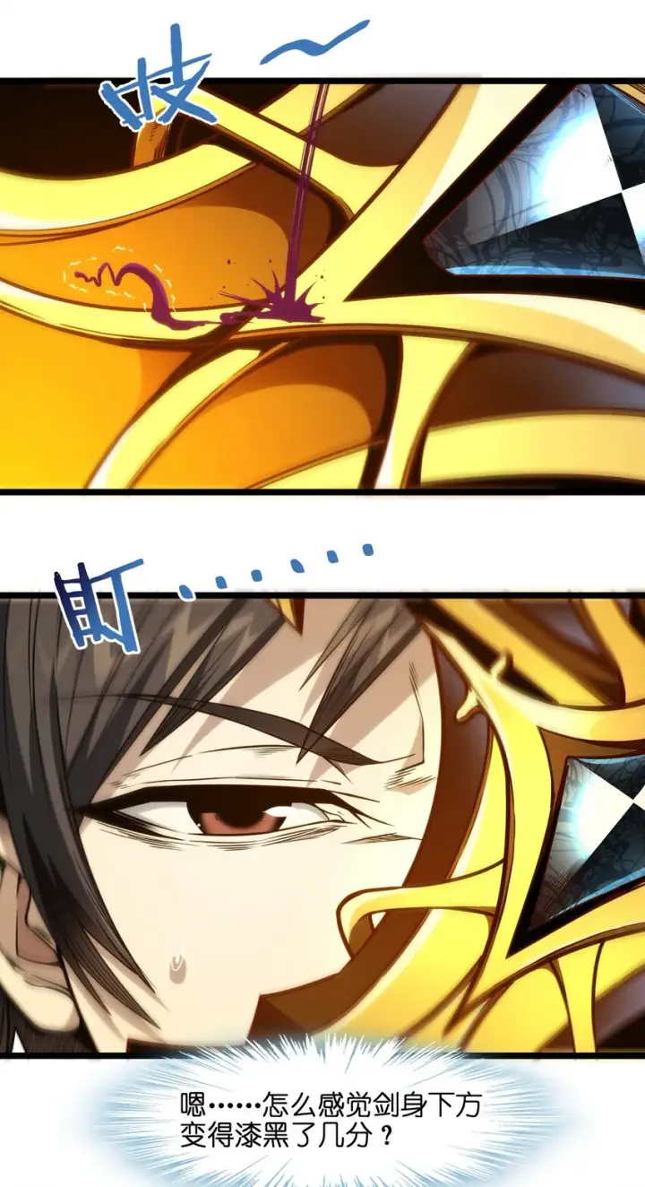 漫画《我真不是邪神走狗》038 介意我拔出来看看吗？第87张图
