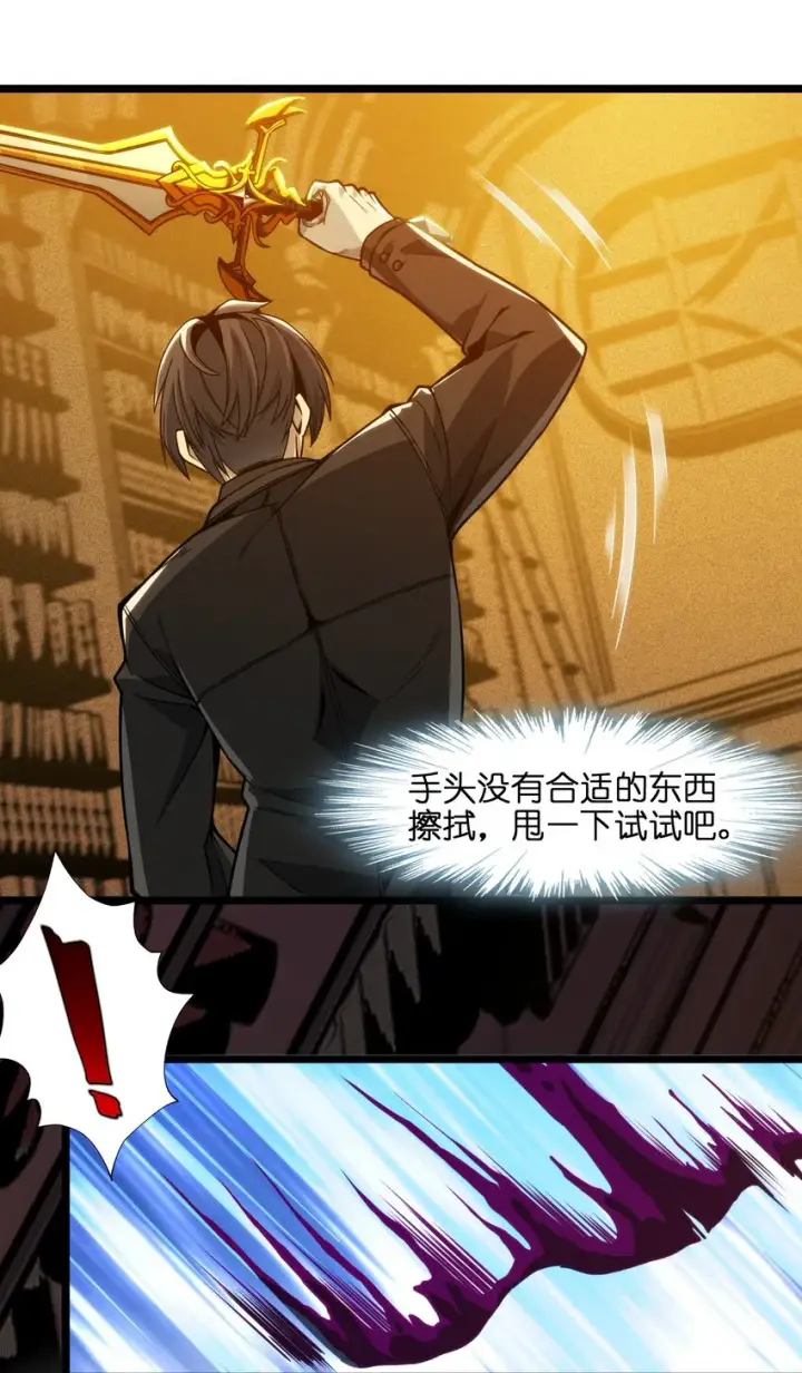 漫画《我真不是邪神走狗》038 介意我拔出来看看吗？第89张图