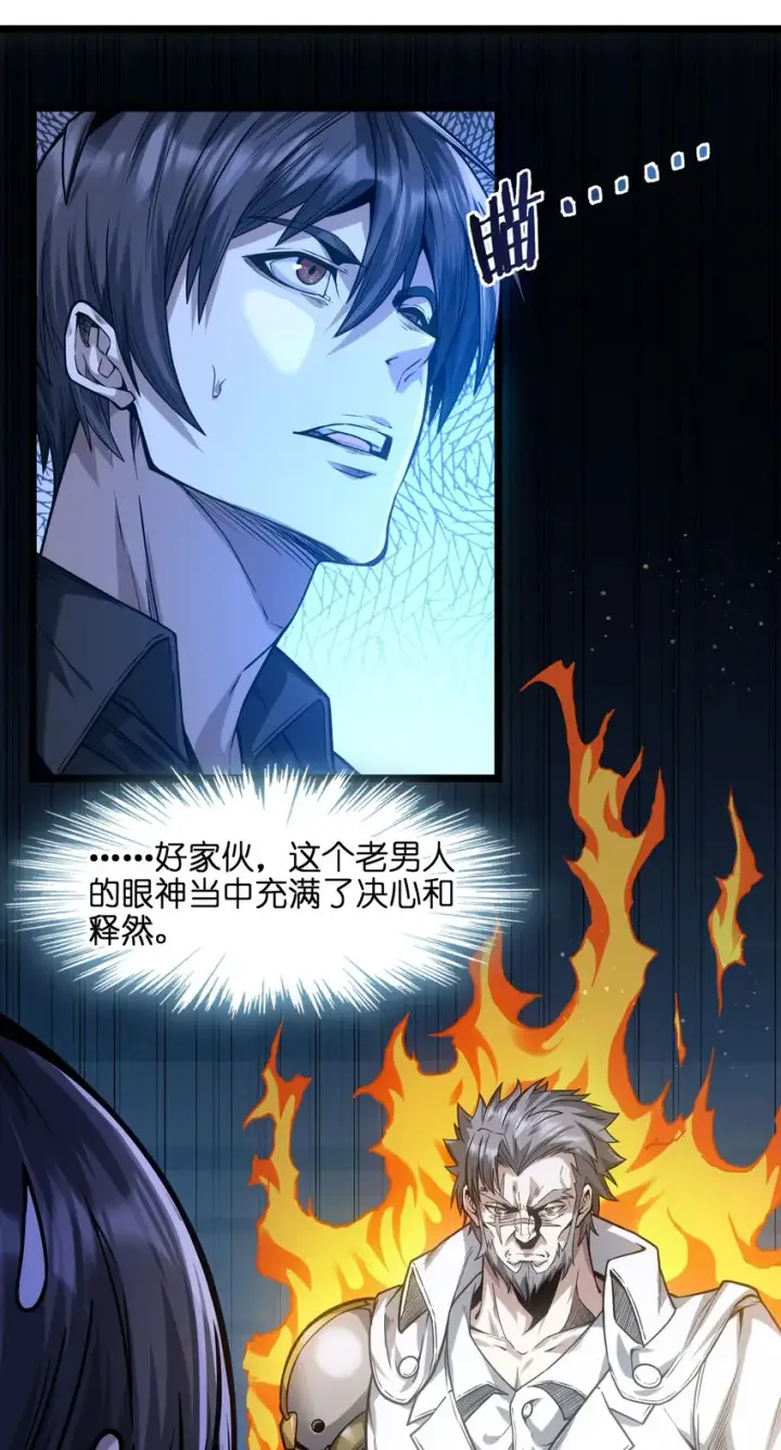 漫画《我真不是邪神走狗》038 介意我拔出来看看吗？第9张图