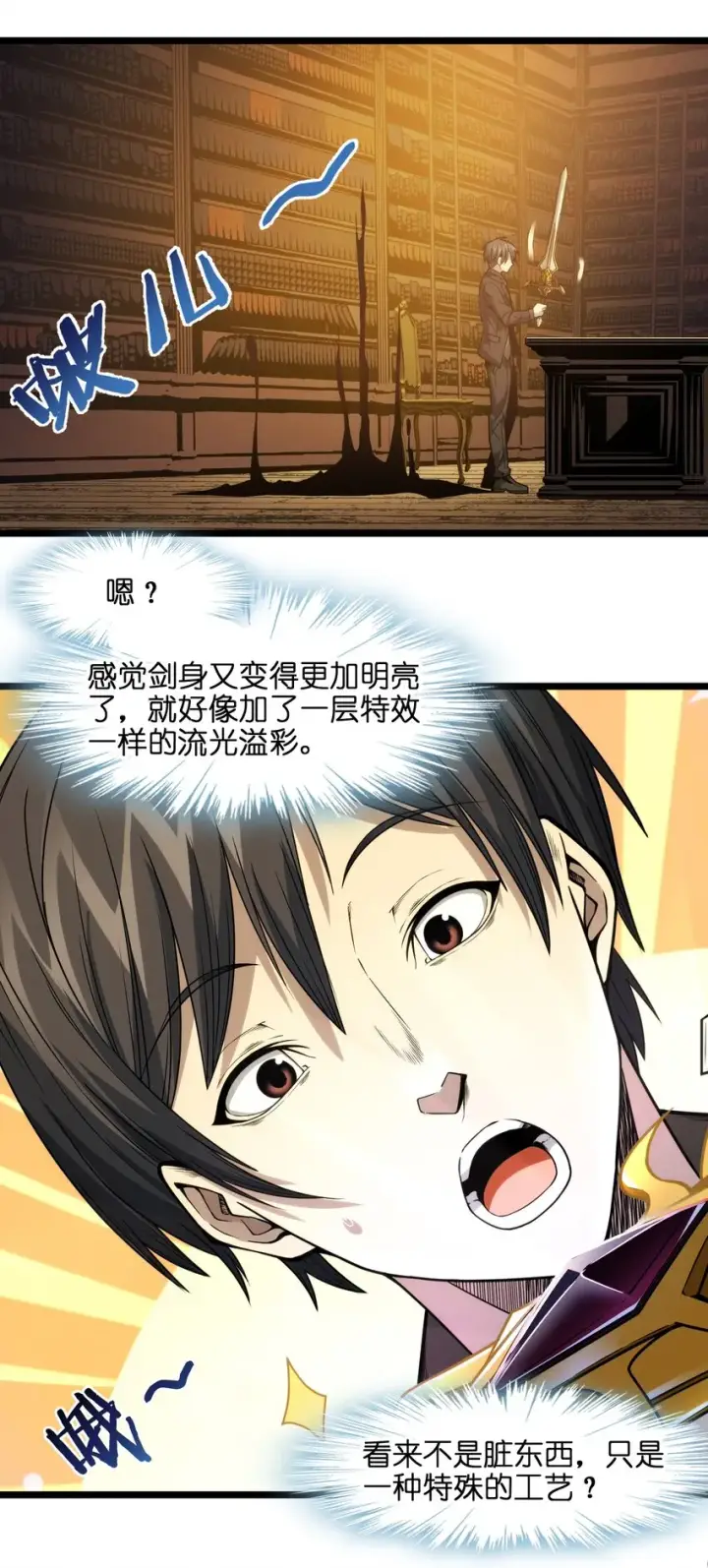 漫画《我真不是邪神走狗》038 介意我拔出来看看吗？第95张图