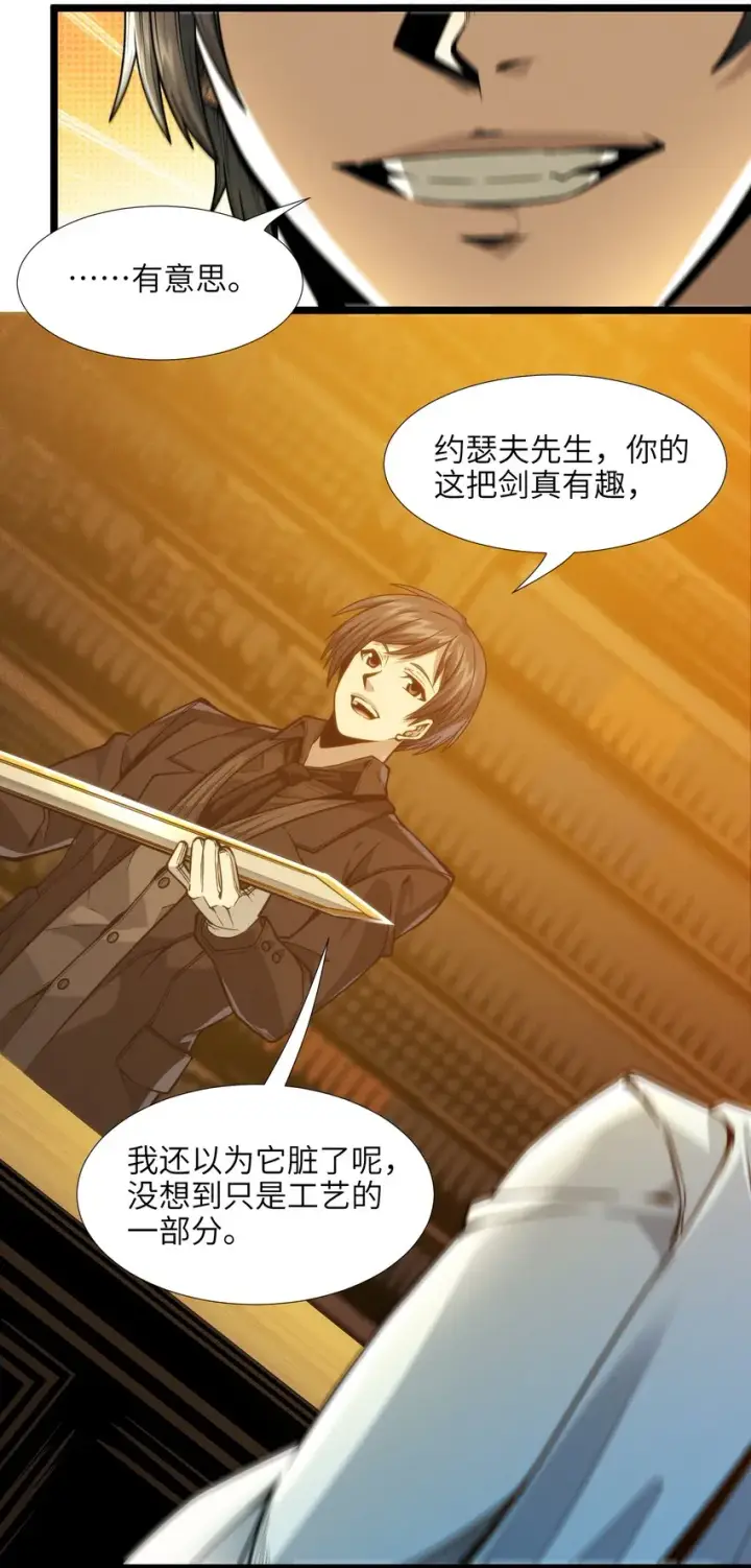 漫画《我真不是邪神走狗》038 介意我拔出来看看吗？第96张图