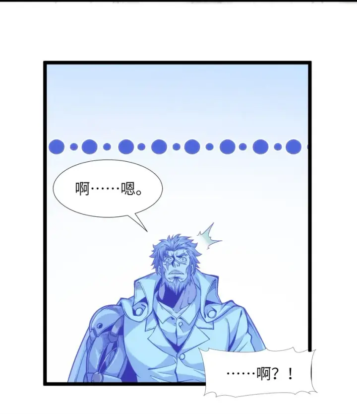 漫画《我真不是邪神走狗》038 介意我拔出来看看吗？第97张图