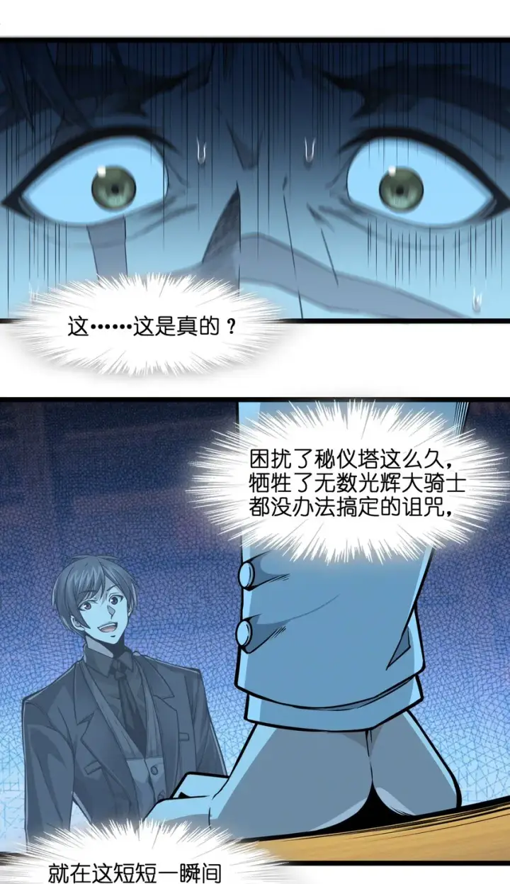 漫画《我真不是邪神走狗》038 介意我拔出来看看吗？第98张图