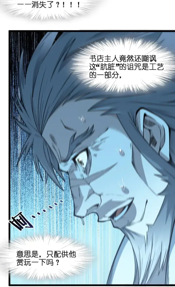 漫画《我真不是邪神走狗》038 介意我拔出来看看吗？第99张图