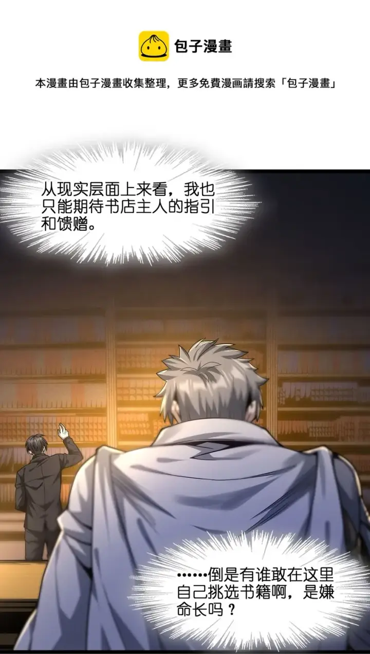 漫画《我真不是邪神走狗》039 群星归位之时第11张图
