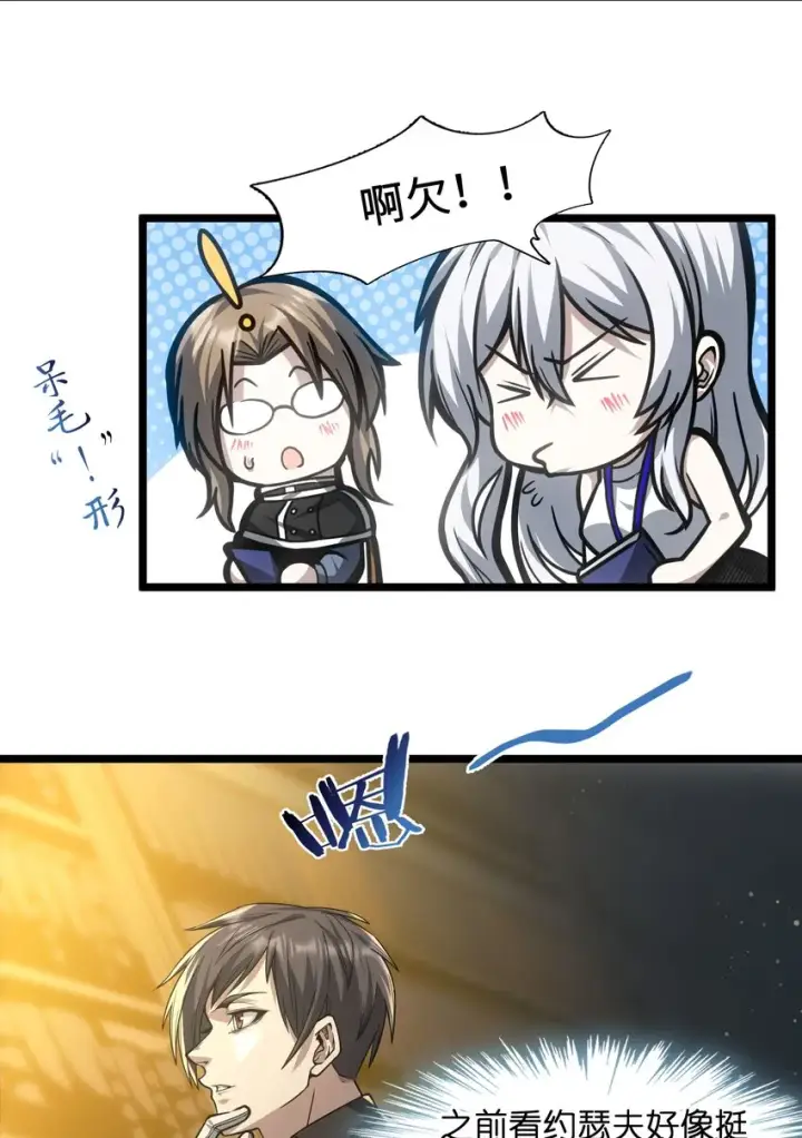 漫画《我真不是邪神走狗》039 群星归位之时第12张图