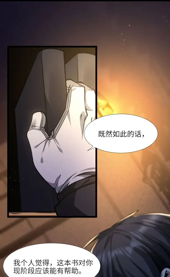 漫画《我真不是邪神走狗》039 群星归位之时第14张图
