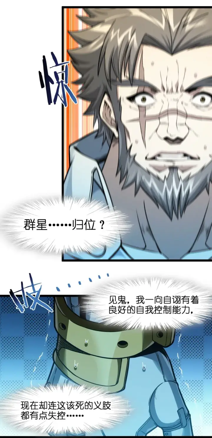 漫画《我真不是邪神走狗》039 群星归位之时第18张图