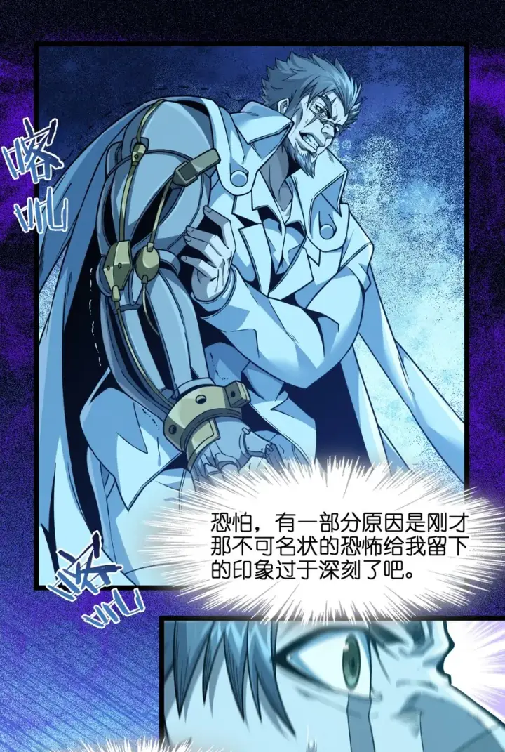 漫画《我真不是邪神走狗》039 群星归位之时第19张图