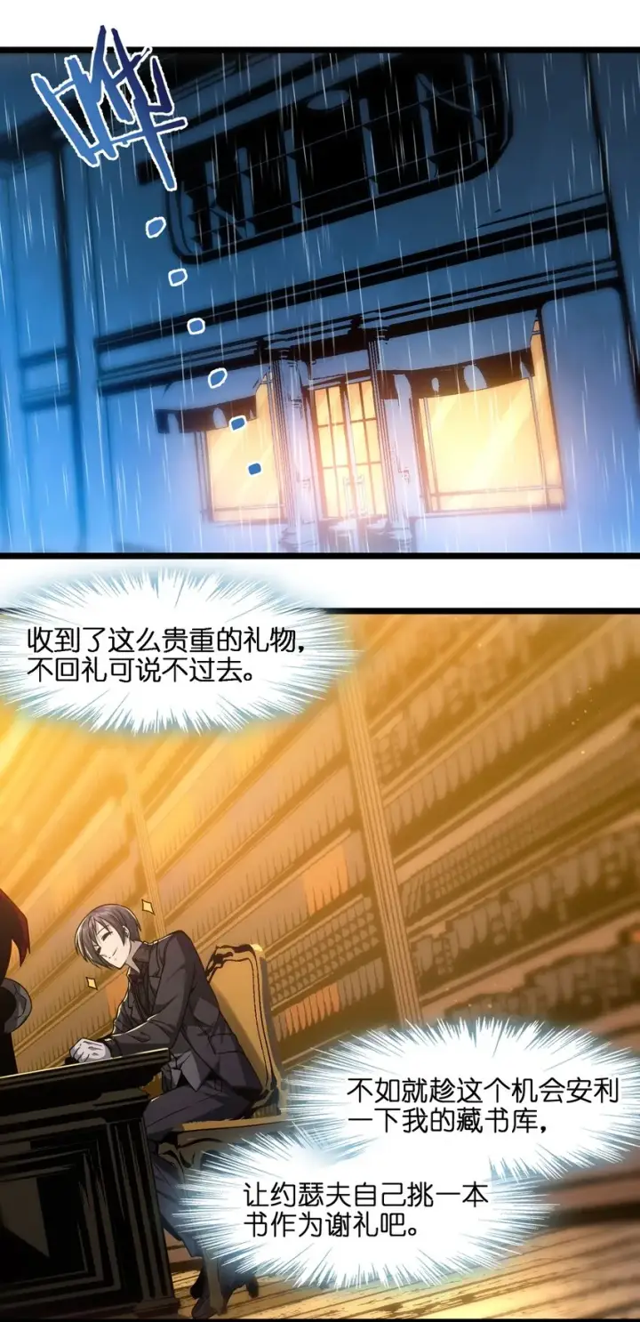 漫画《我真不是邪神走狗》039 群星归位之时第2张图