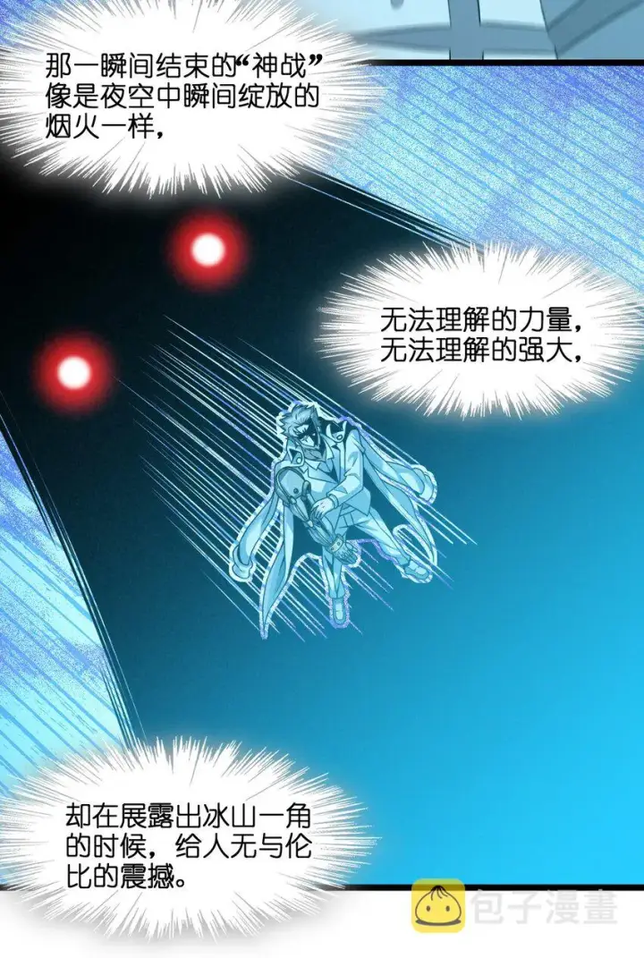 漫画《我真不是邪神走狗》039 群星归位之时第20张图