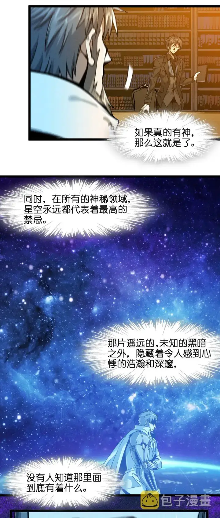 漫画《我真不是邪神走狗》039 群星归位之时第21张图