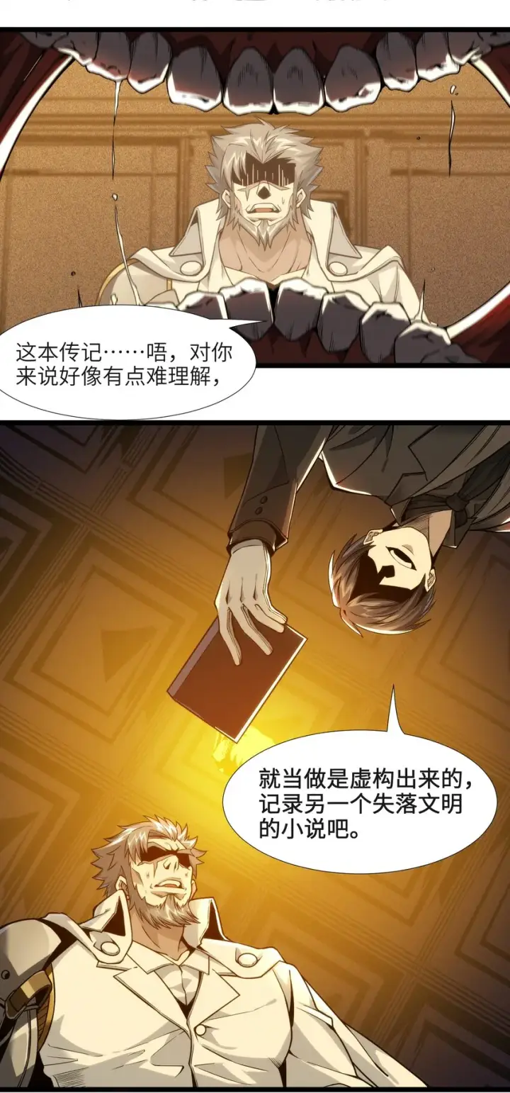 漫画《我真不是邪神走狗》039 群星归位之时第23张图
