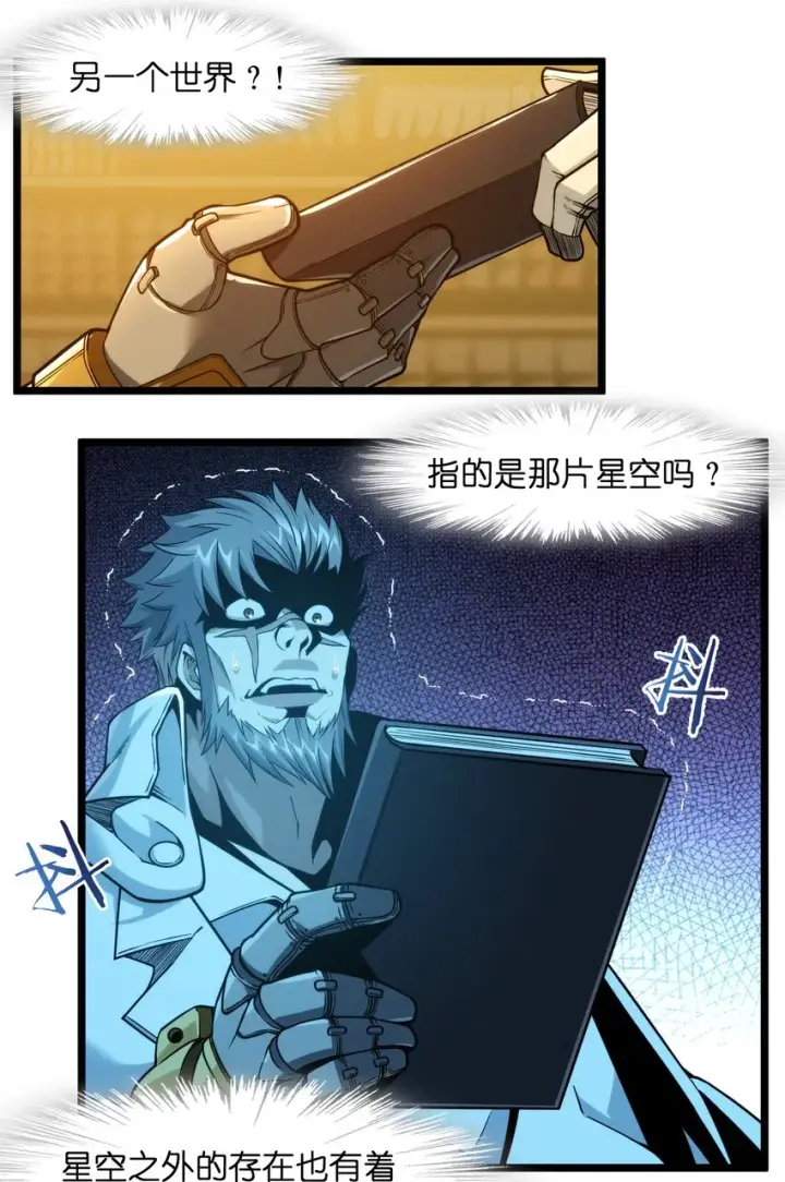 漫画《我真不是邪神走狗》039 群星归位之时第24张图