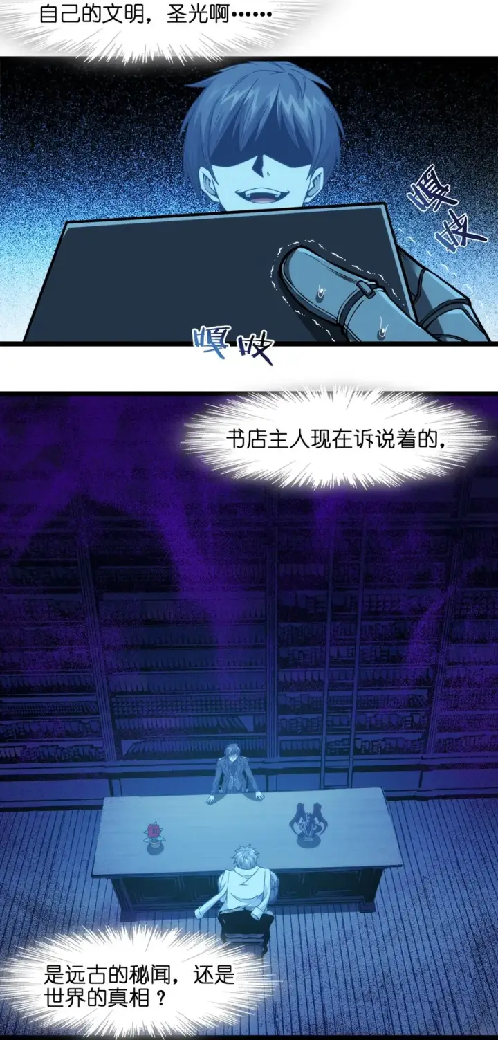 漫画《我真不是邪神走狗》039 群星归位之时第25张图