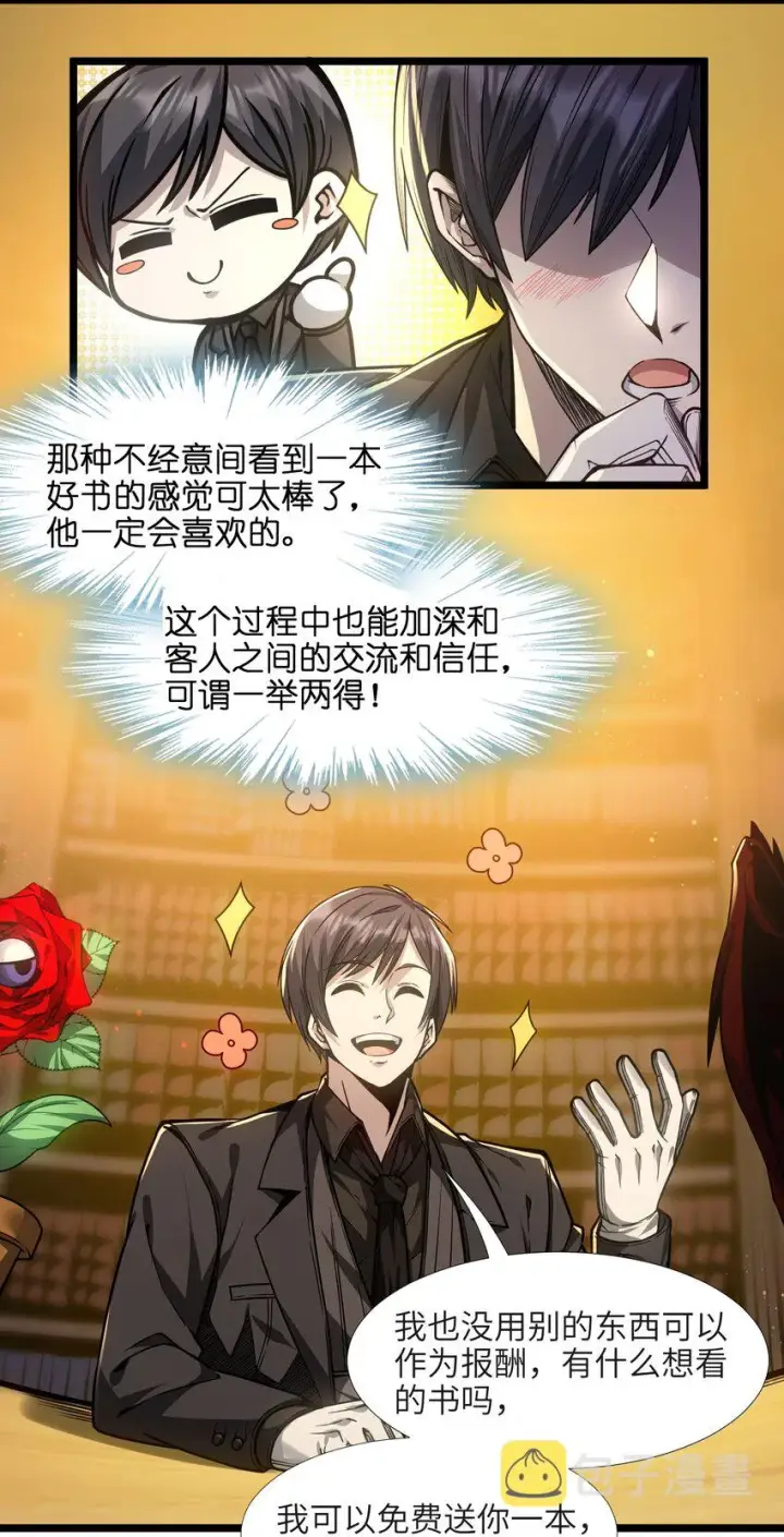 漫画《我真不是邪神走狗》039 群星归位之时第3张图