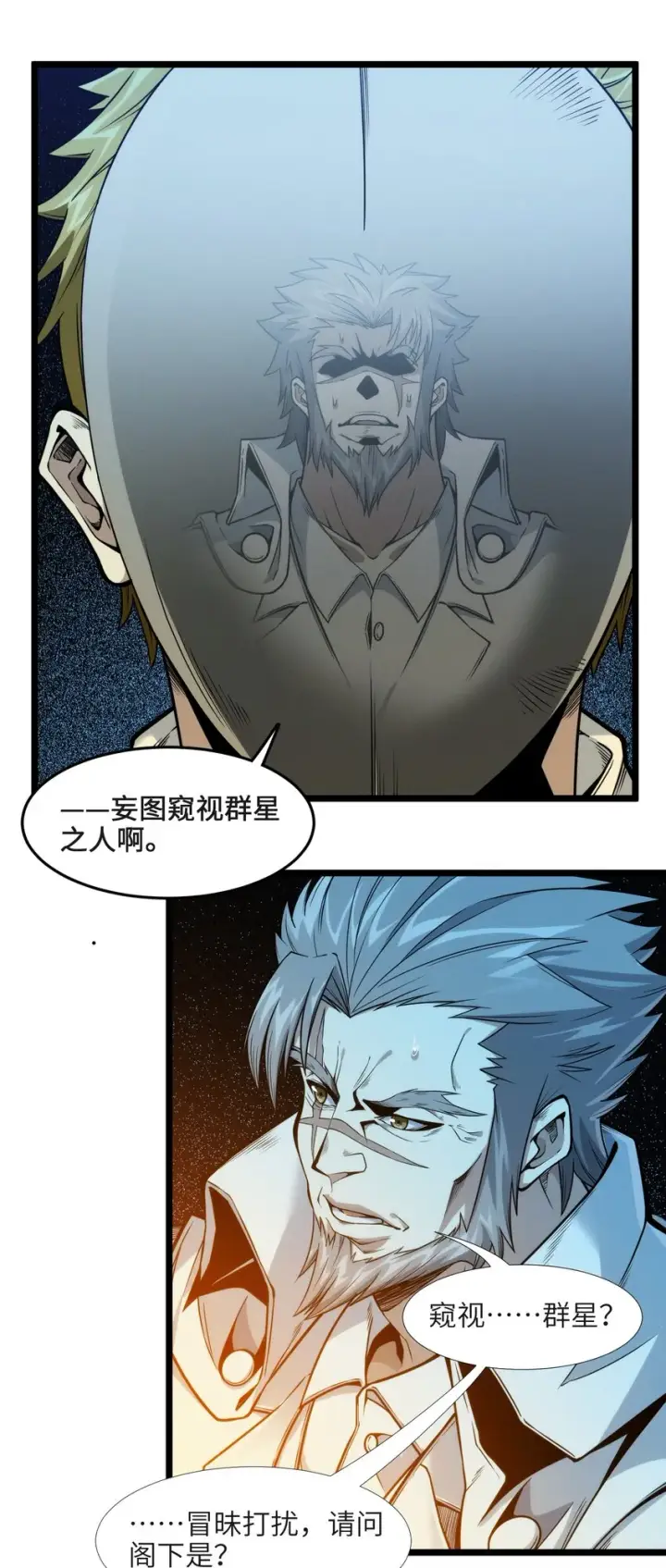 漫画《我真不是邪神走狗》039 群星归位之时第32张图