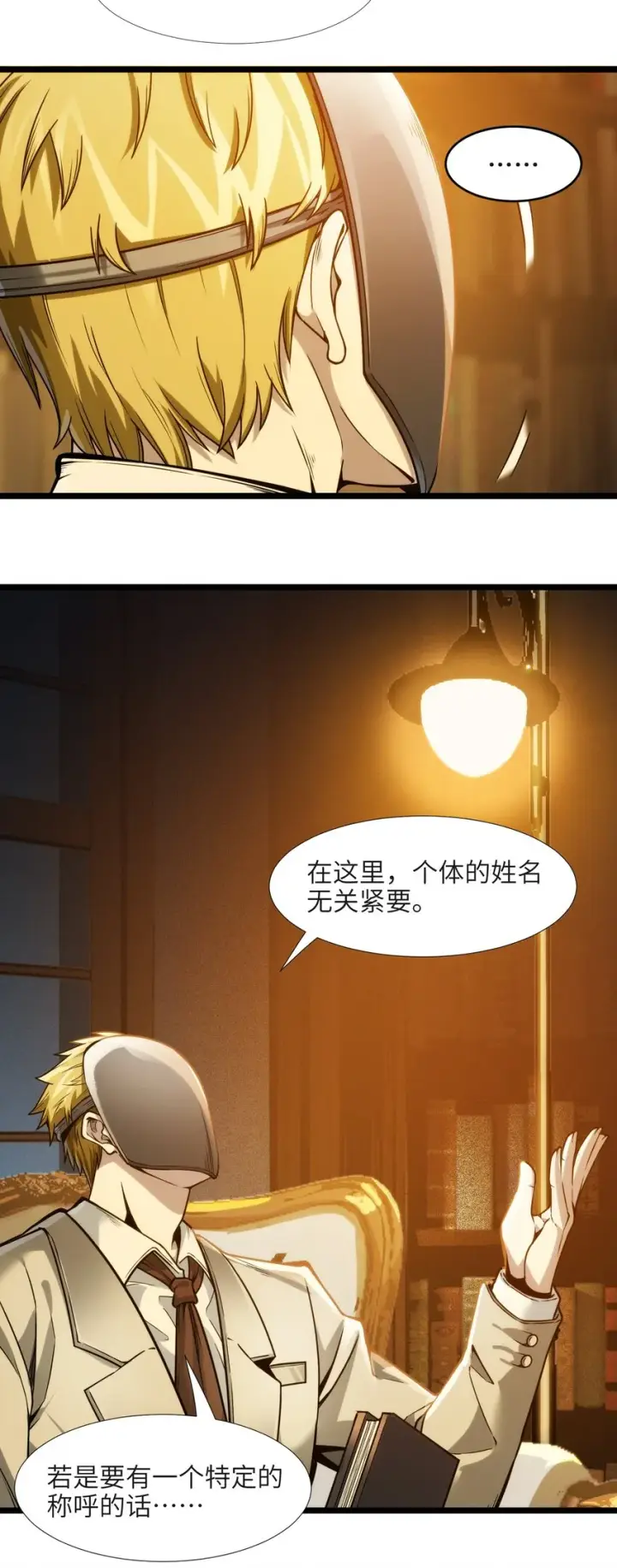漫画《我真不是邪神走狗》039 群星归位之时第33张图