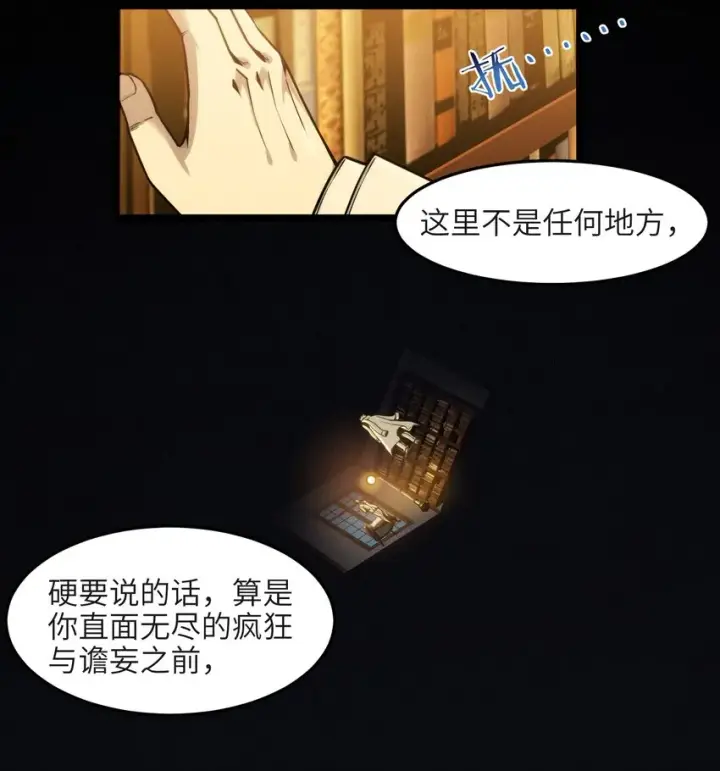漫画《我真不是邪神走狗》039 群星归位之时第37张图