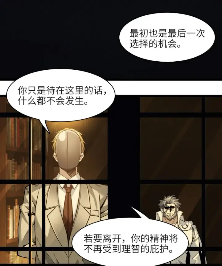 漫画《我真不是邪神走狗》039 群星归位之时第38张图