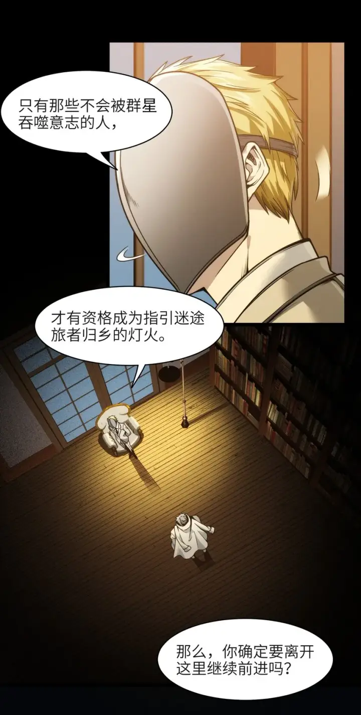 漫画《我真不是邪神走狗》039 群星归位之时第39张图