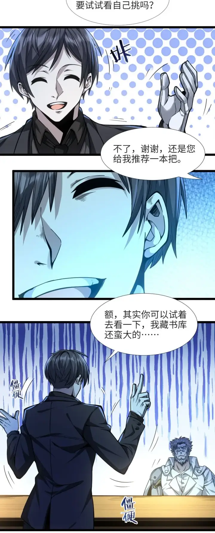 漫画《我真不是邪神走狗》039 群星归位之时第4张图