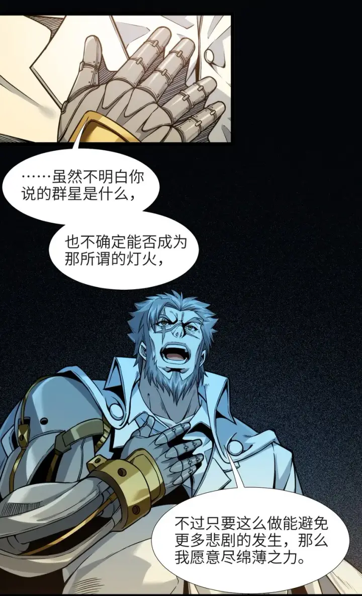 漫画《我真不是邪神走狗》039 群星归位之时第40张图
