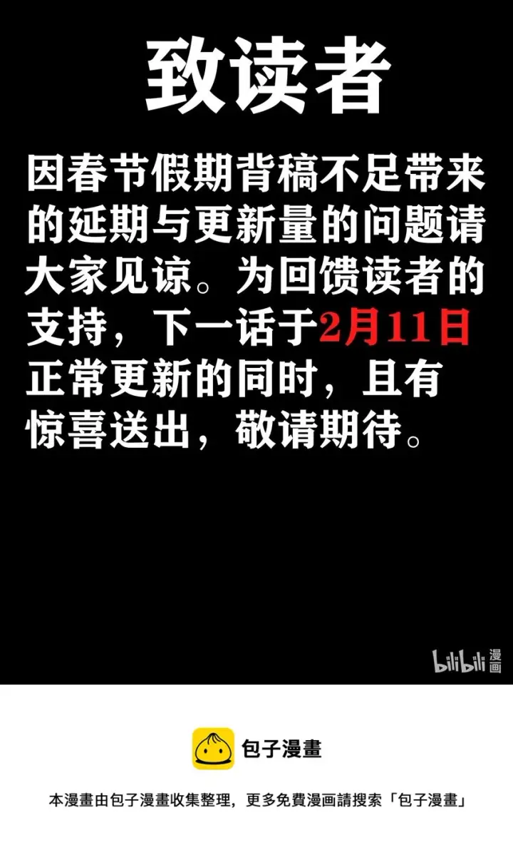 漫画《我真不是邪神走狗》039 群星归位之时第44张图