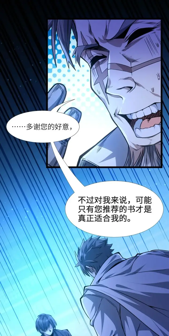 漫画《我真不是邪神走狗》039 群星归位之时第5张图