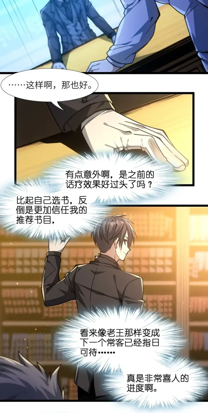 漫画《我真不是邪神走狗》039 群星归位之时第6张图