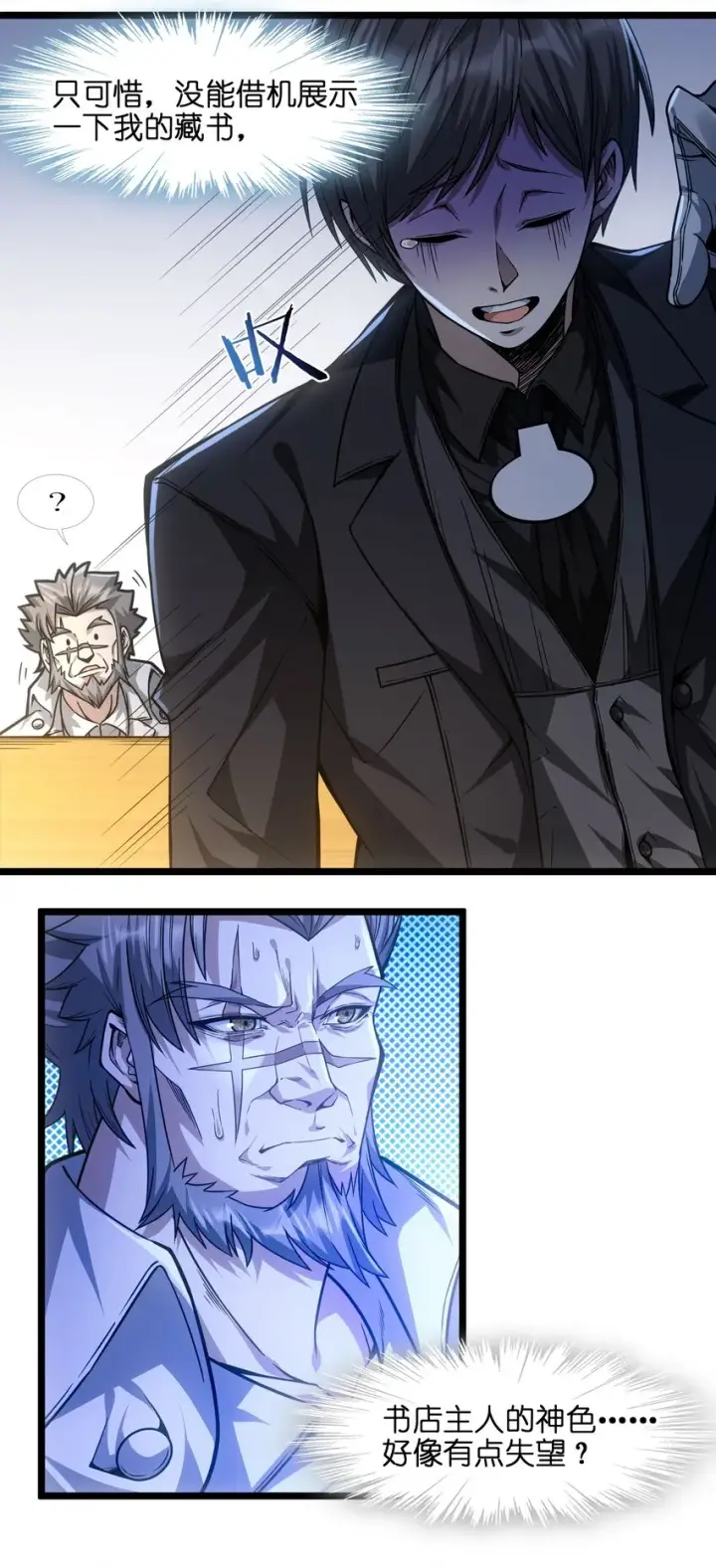 漫画《我真不是邪神走狗》039 群星归位之时第7张图