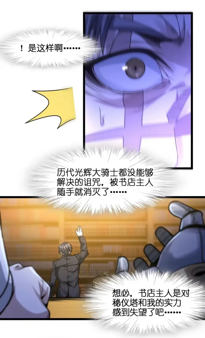 漫画《我真不是邪神走狗》039 群星归位之时第8张图