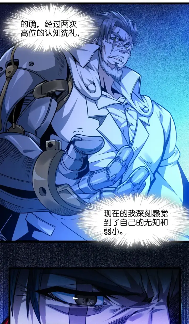 漫画《我真不是邪神走狗》039 群星归位之时第9张图