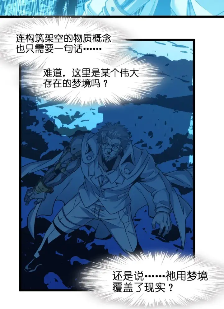 漫画《我真不是邪神走狗》040 闪耀吧，人类之光第10张图