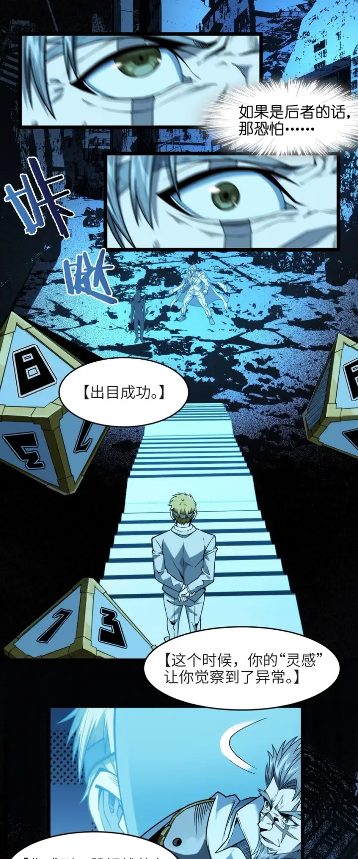 漫画《我真不是邪神走狗》040 闪耀吧，人类之光第11张图