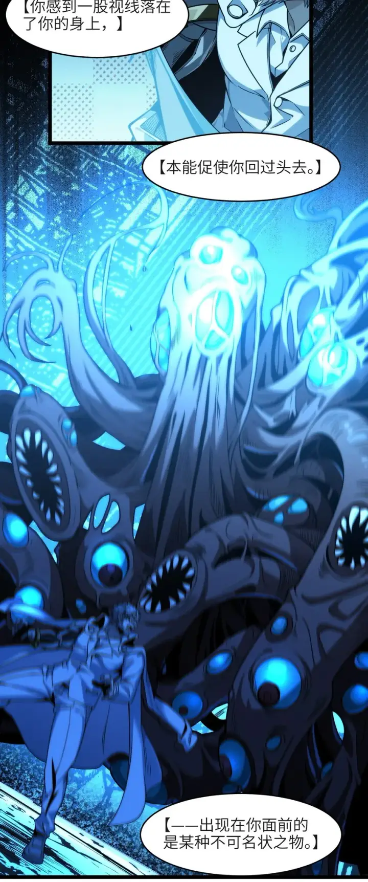 漫画《我真不是邪神走狗》040 闪耀吧，人类之光第12张图
