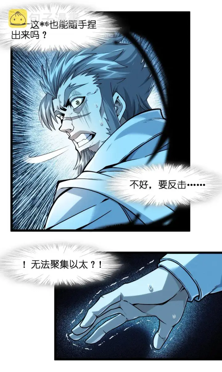 漫画《我真不是邪神走狗》040 闪耀吧，人类之光第13张图