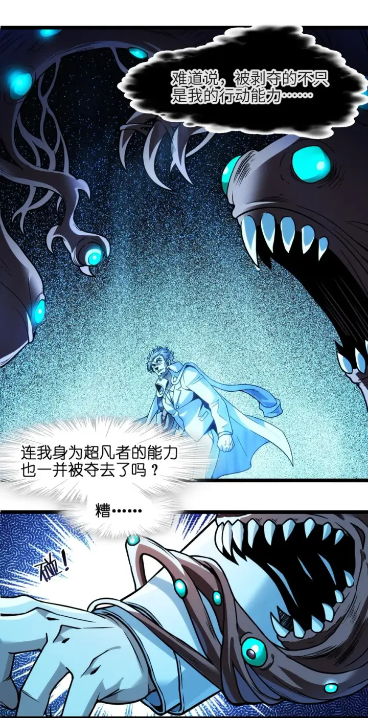 漫画《我真不是邪神走狗》040 闪耀吧，人类之光第14张图