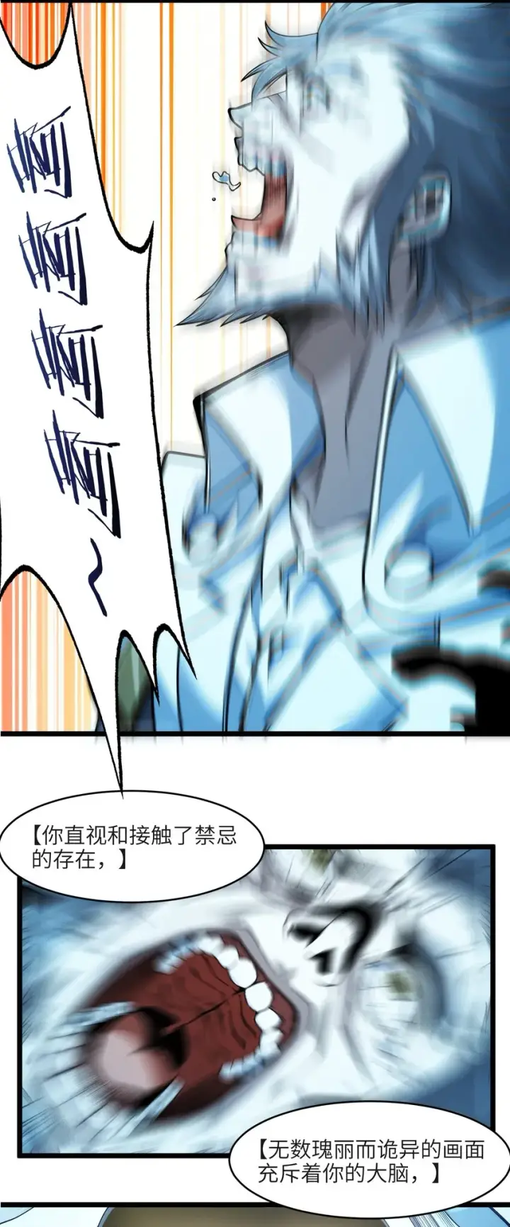 漫画《我真不是邪神走狗》040 闪耀吧，人类之光第15张图