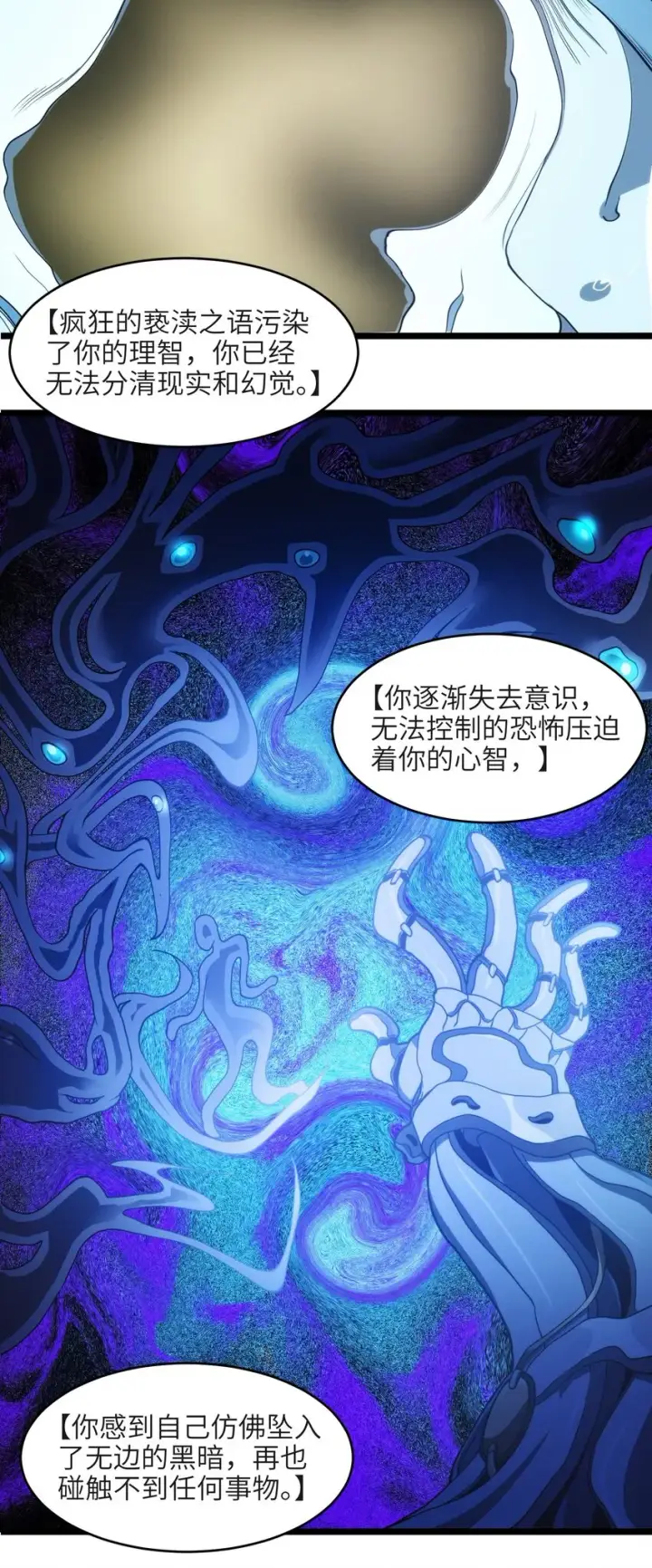 漫画《我真不是邪神走狗》040 闪耀吧，人类之光第16张图