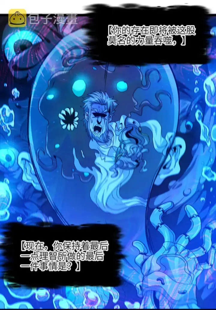 漫画《我真不是邪神走狗》040 闪耀吧，人类之光第17张图
